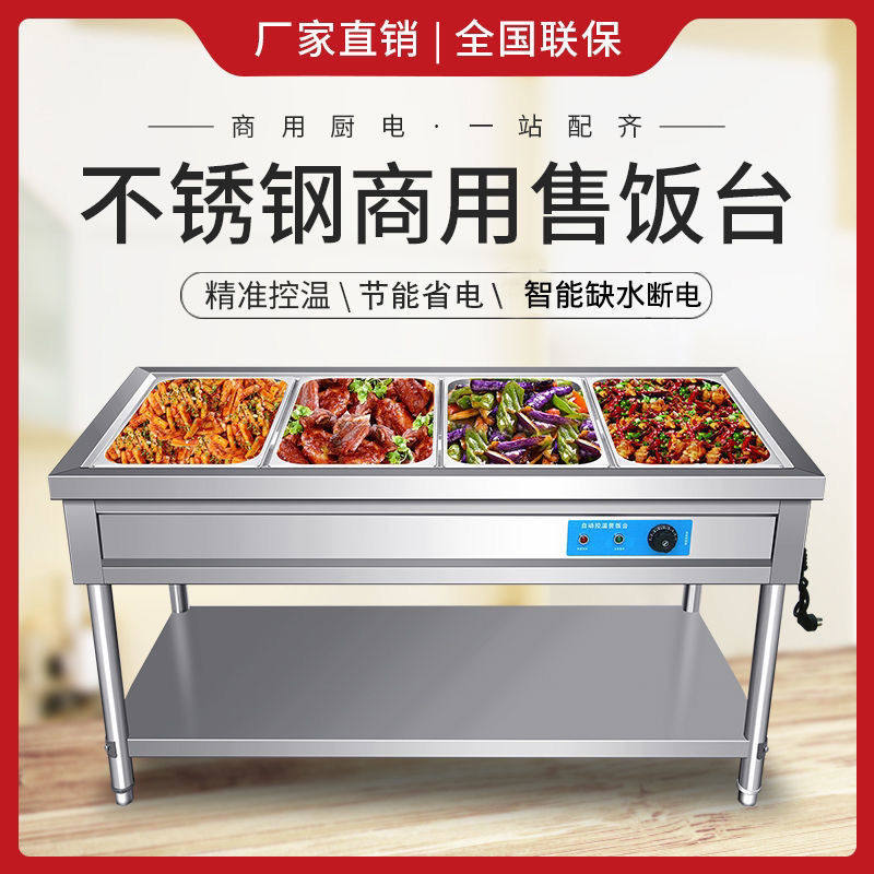 商用不锈电餐热保温台商用电加yyo自助餐加热饭菜厅食堂钢工地摆