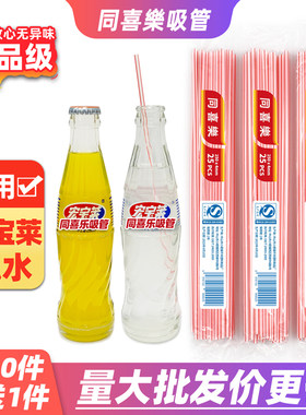 宏宝莱汽水专用吸管25CM
