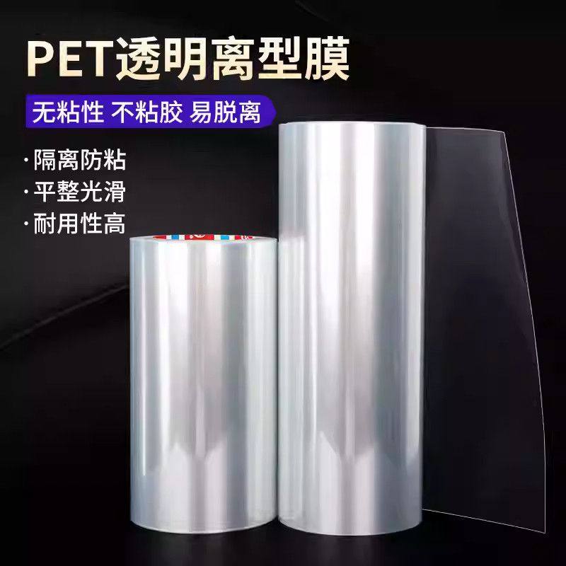 PET薄膜卷材高透明聚酯薄膜高分子聚醚基材环保材料离型膜硅油膜,橡塑材料及制品,塑料片材/塑料卷材,淘宝优惠券,粉丝福利购,淘宝优惠卷