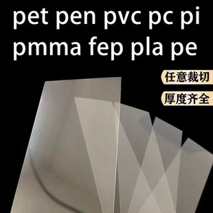 学校实验专用薄膜PET PPA PVC TPU PP PI PEN PP PMMA试验耐高温