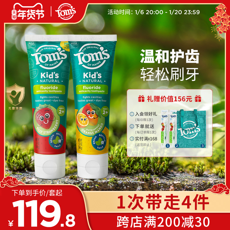 汤姆小屋Toms儿童防龋齿草莓味含氟牙膏2岁以上温和防蛀牙2支套装