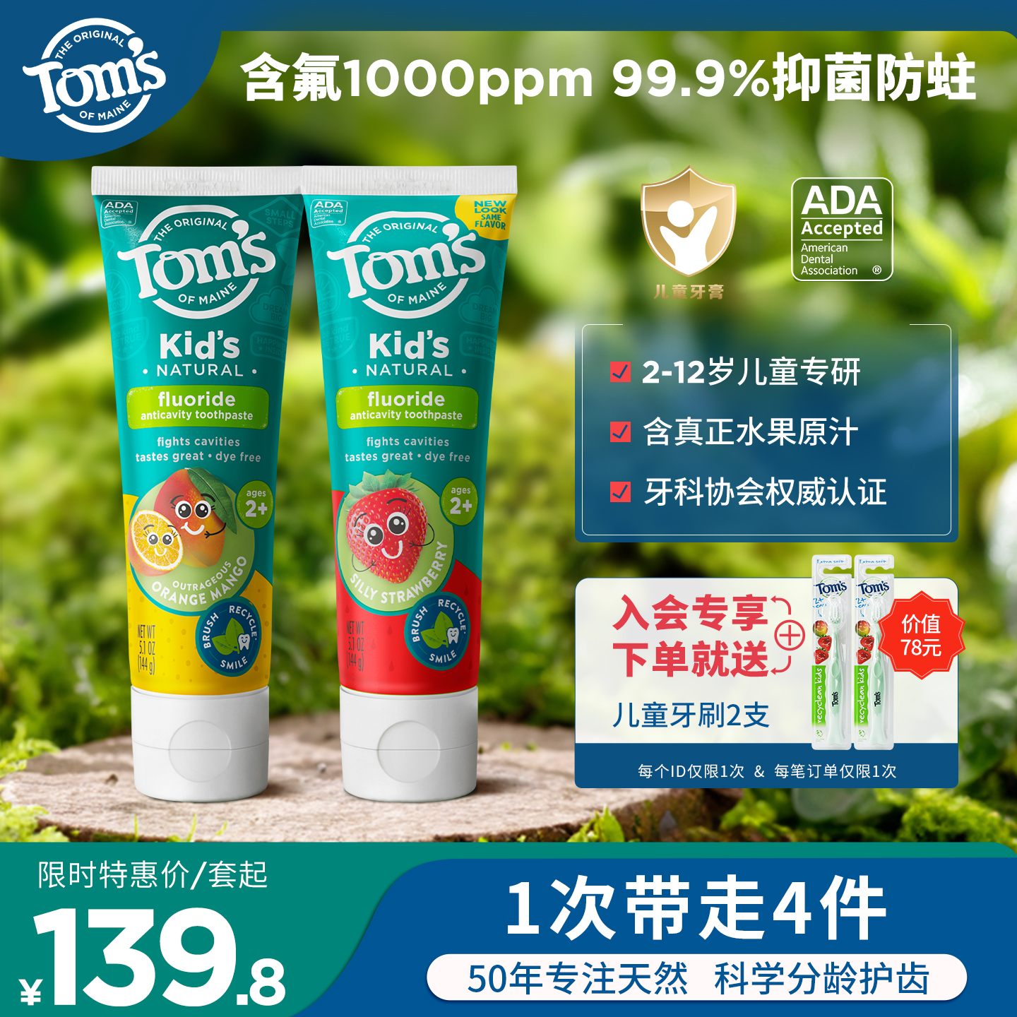 汤姆小屋儿童防蛀牙清洁