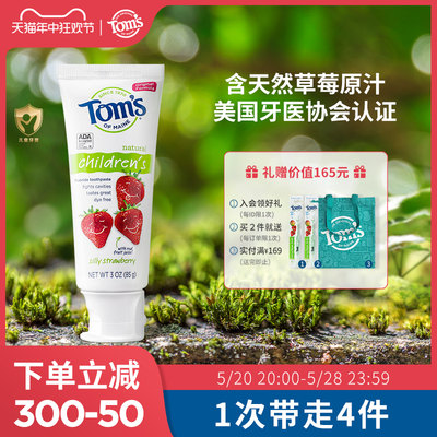 Toms汤姆小屋防蛀草莓味儿童牙膏