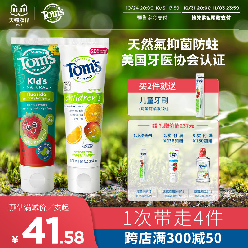 汤姆小屋Toms儿童牙膏3-6一12岁0-2岁以上宝宝含氟防蛀草莓味正品怎么看?