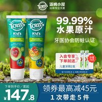 汤姆小屋Toms儿童草莓味含氟牙膏2岁以上温和清洁防蛀牙2支套装