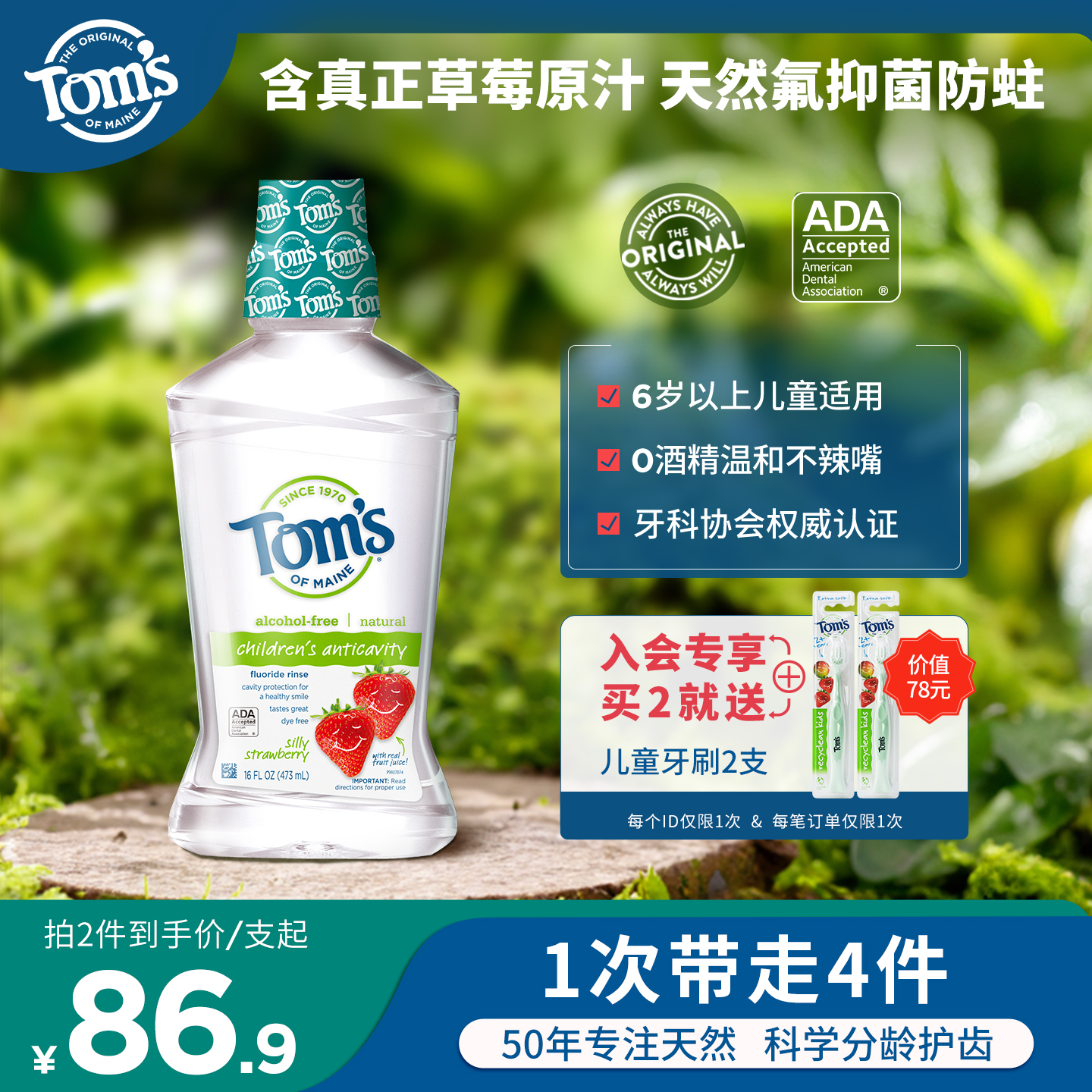 汤姆小屋防蛀牙儿童漱口水