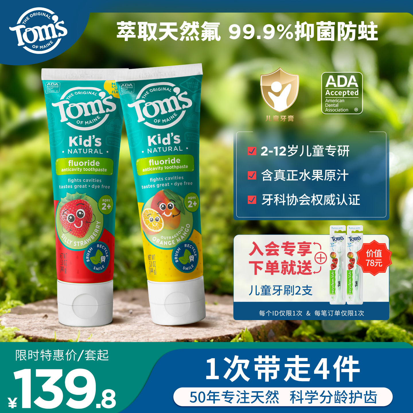 汤姆小屋Toms儿童牙膏2到6—12岁含氟草莓防蛀固齿温和不辣嘴