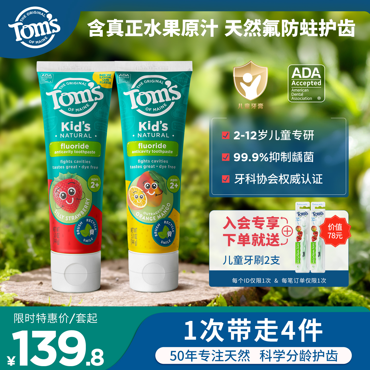 汤姆小屋含氟防蛀儿童牙膏不辣嘴