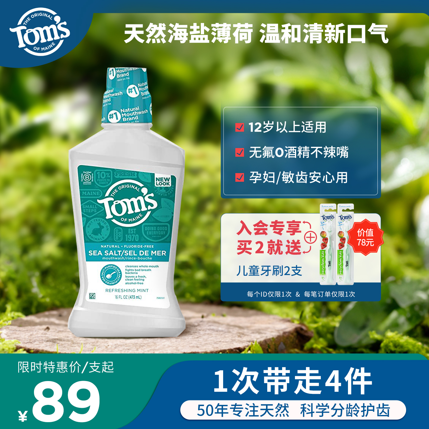 湯姆小屋Toms海鹽漱口水