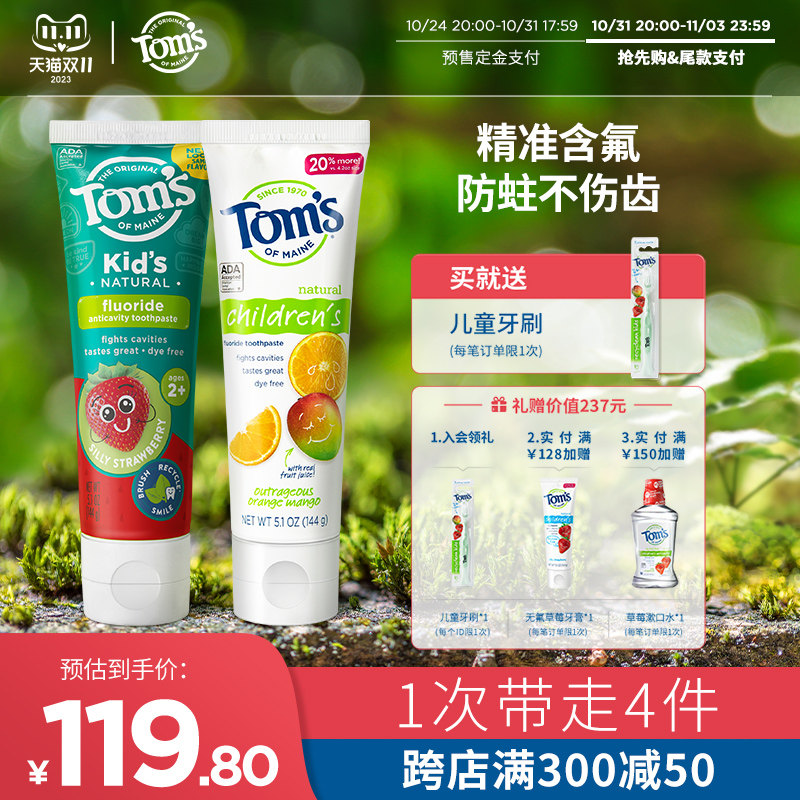 汤姆小屋Toms儿童草莓味含氟牙膏2岁以上温和清洁防蛀牙2支套装使用感如何?