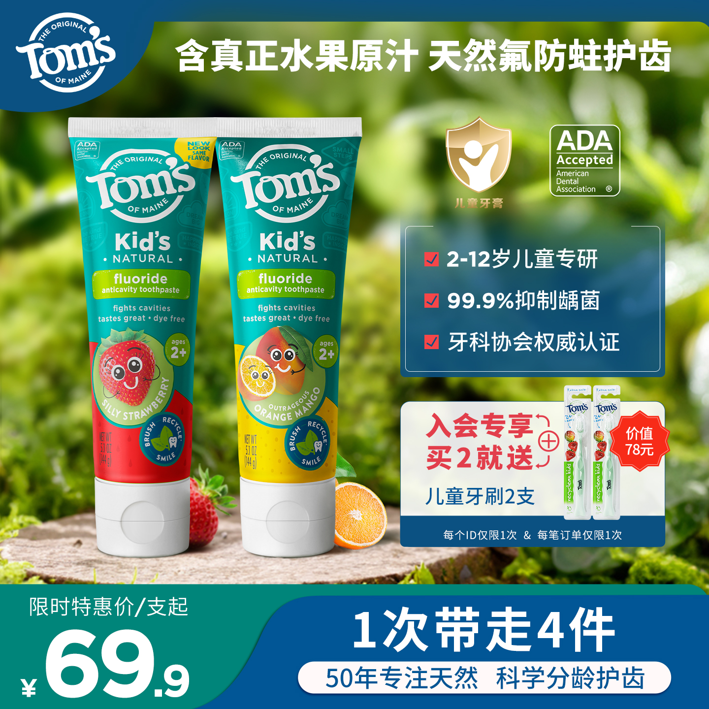 汤姆小屋防蛀固齿含氟儿童牙膏