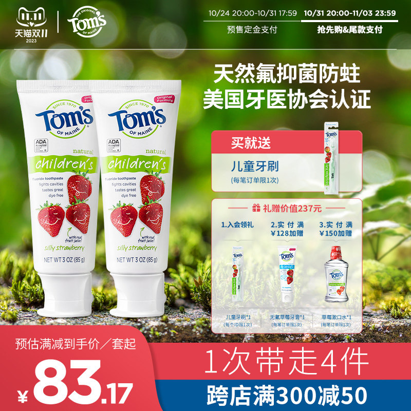 汤姆小屋Toms含氟儿童牙膏宝宝防蛀固齿2—6—12岁以上草莓不辣嘴怎么样,好用不?