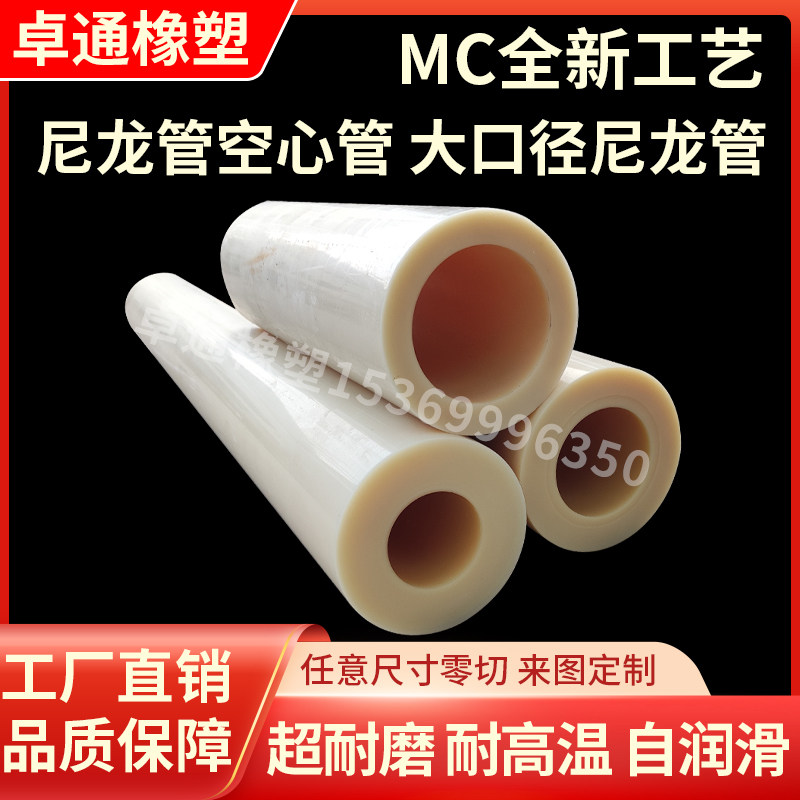 尼龙管空心尼龙棒空心MC圆柱耐磨管PA6垫圈来图加工定做大口径轴