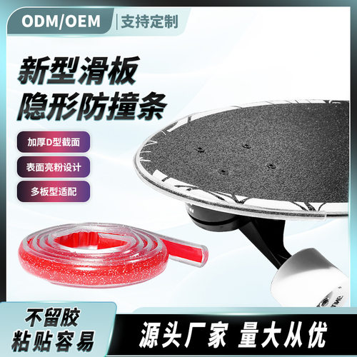 陆冲透明防撞条滑板配件适配长板陆地冲浪板双翘滑板兼容点板器