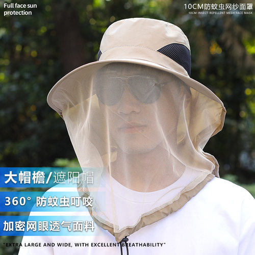 网纱面罩防蚊蟲遮阳帽子男女夏季户外大帽簷抗UV钓魚露營登山帽