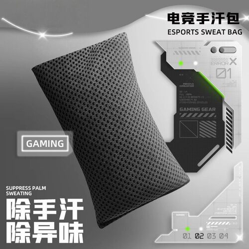 【立减50】FPS电竞级游戏手汗包清洁吸汗干燥MOBA打瓦吸汗包干燥