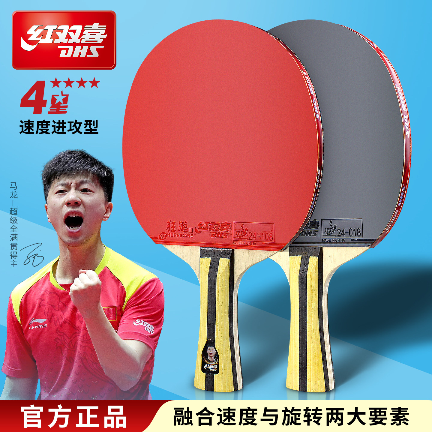 红双喜乒乓球拍初学训练