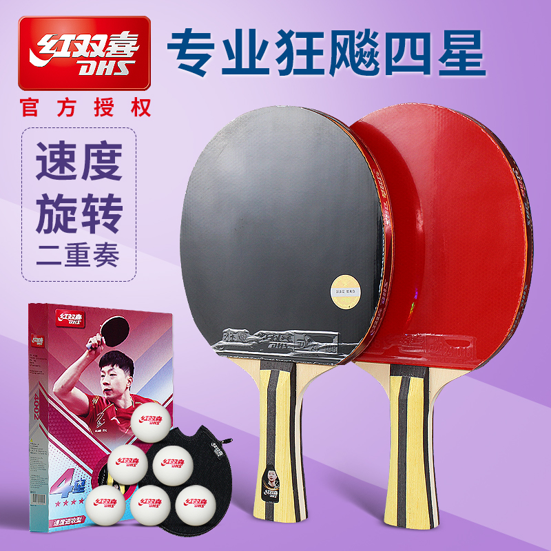 红双喜乒乓球拍学生成人比赛训练