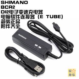 BCR2电子变速充电器DN110电变DI2电源电脑连接线 shimano