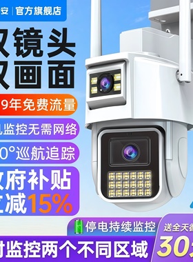 乔安4G送流量无线摄像头手机远程360度无死角摄影室外家用监控器