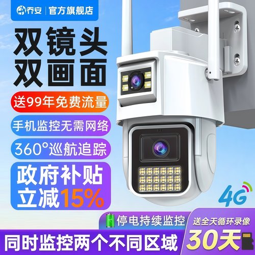 乔安送99年流量手机远程360监控