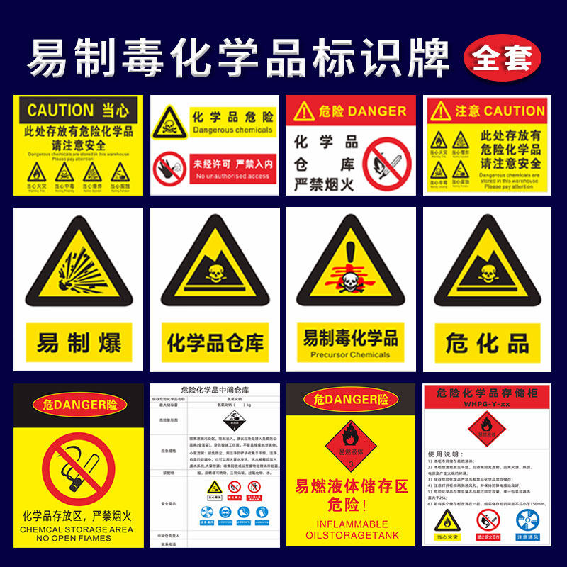 品危险废物严禁一切明火严禁烟火仓库化学品危险废物危险化学品存储柜