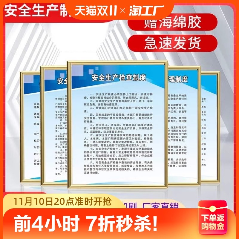 管理安全生产管理规章制度牌