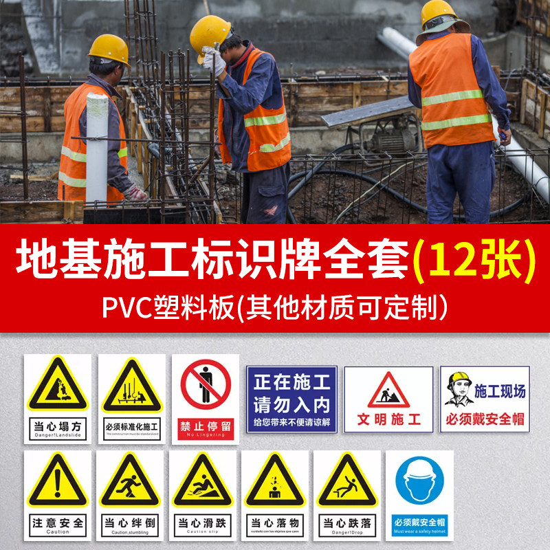 地基施工标识牌全套工地安全建筑施工警示牌必须戴安全帽当心坑洞吊物