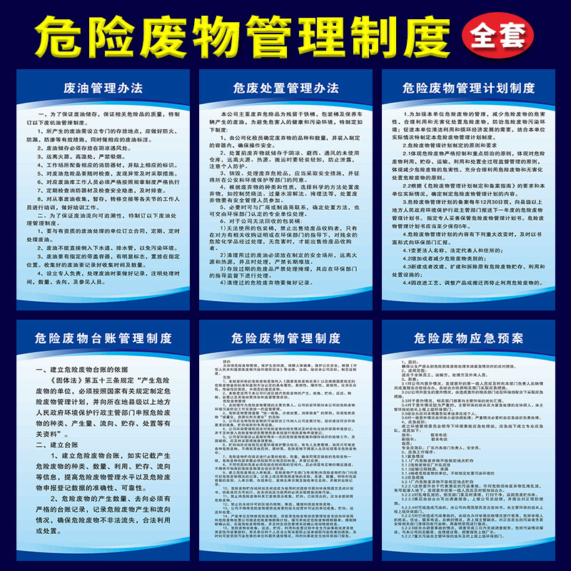 管理制度KT板危险废物