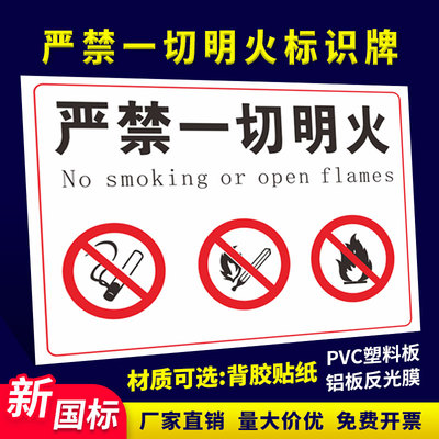 严禁一切明火标识牌此处存放有危险化学品严禁烟火请注意安全危险品贮储地未经许可严禁入内标识标示警示牌