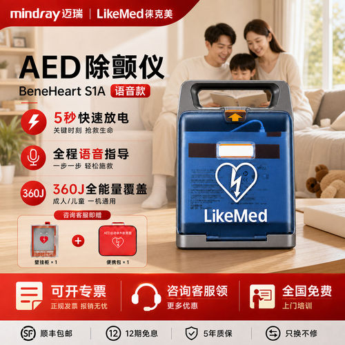 徕克美AED便携自动体外除颤仪