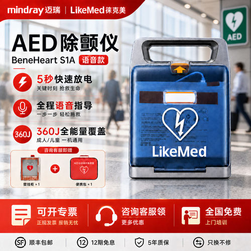 徕克美AED便携自动体外除颤仪