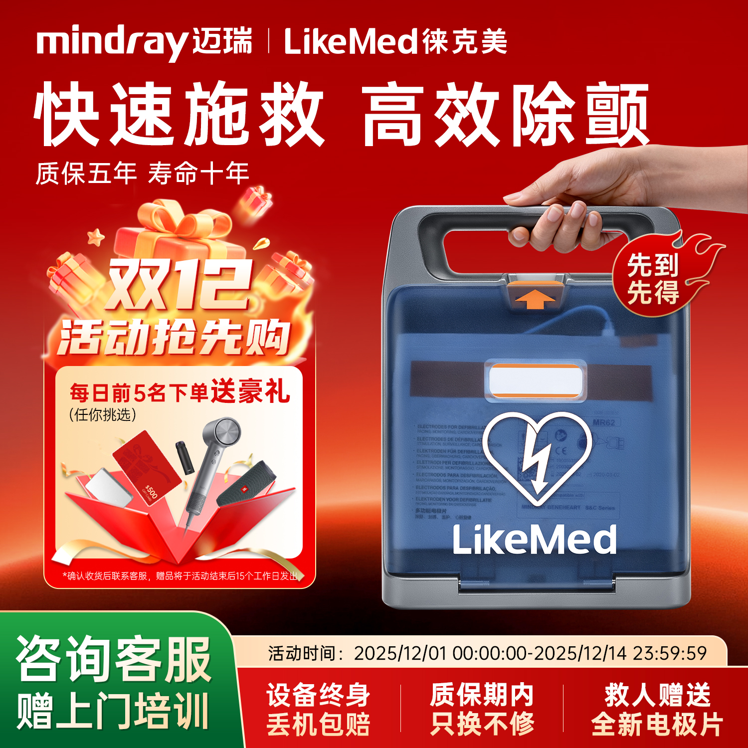 迈瑞徕克美AED除颤仪车载