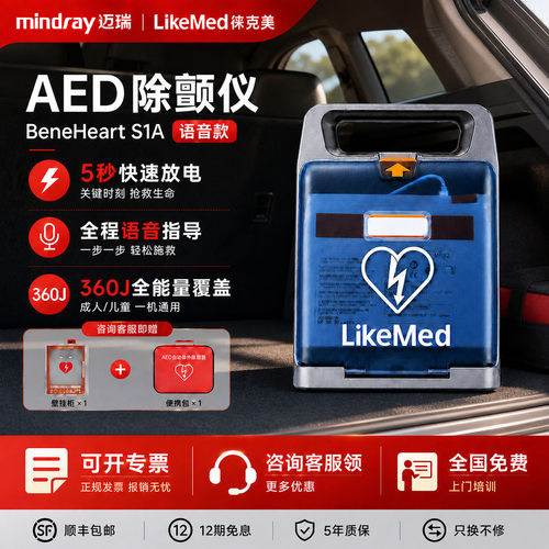徕克美AED便携自动体外除颤仪