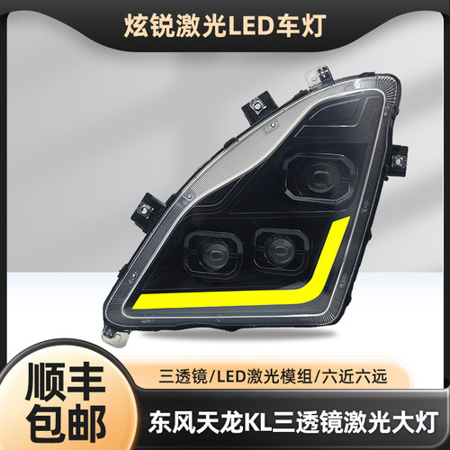 天龙KL矩阵式三透镜激光led超亮