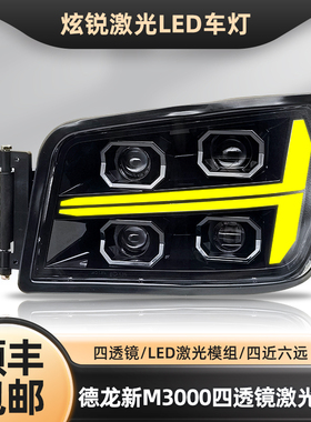 适用陕汽德龙新m3000s前大灯总成 X3000H3000超亮多透镜激光全led