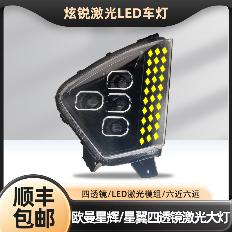 适用欧曼星辉星翼前大灯总成 福田戴姆勒GTL银河EST激光全led超亮