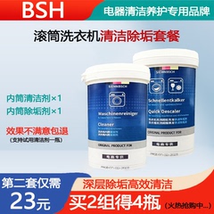 德国滚筒洗衣机槽清洁剂内筒专用除垢剂清洗剂消毒适用西门子博世