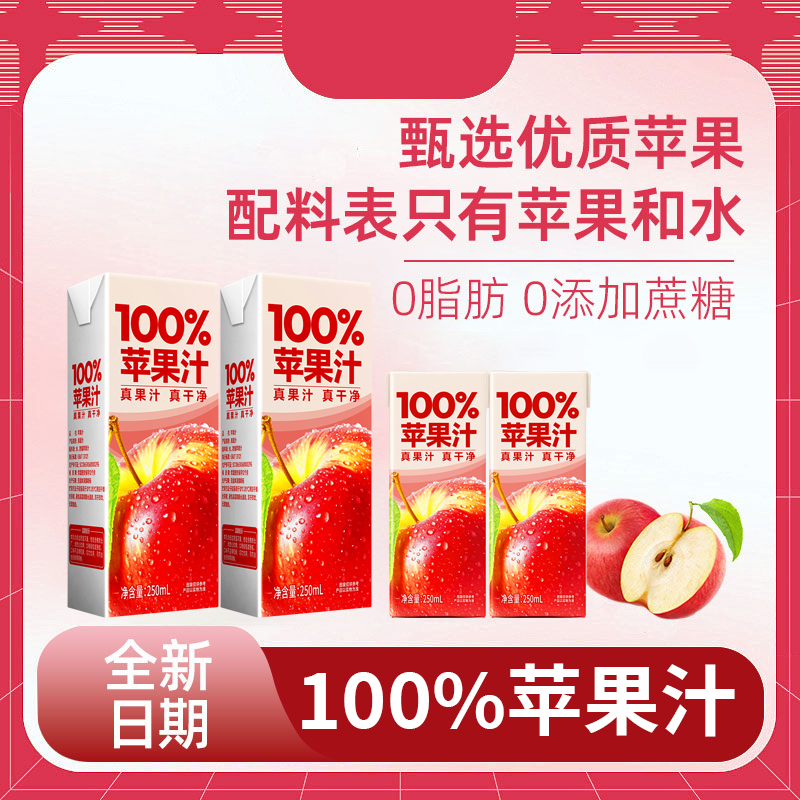 100%苹果汁250ml果味饮料饮品浓缩果蔬汁0脂无添加整箱孕妇儿童喝