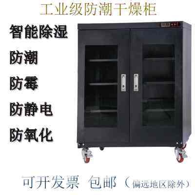 工业电子元器件低湿防潮柜IC芯片晶圆光学镜片灯珠机芯除湿干燥箱