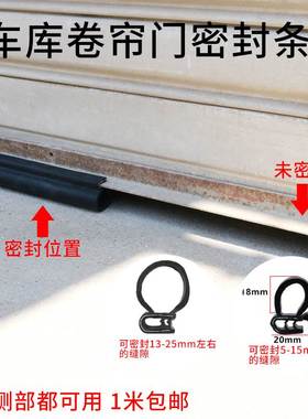 车库卷帘门密封条底部密封条卷闸门密封条防尘防雨防老鼠密封胶条