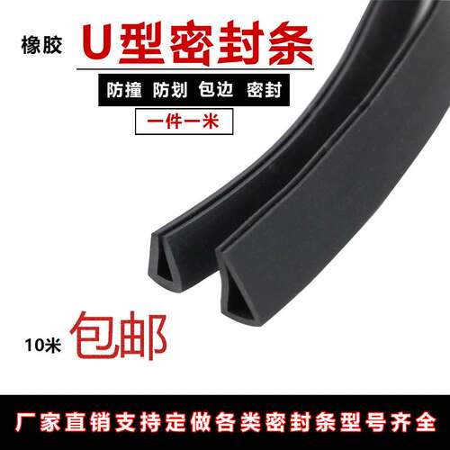 u型橡胶密封包边条卡条机柜防撞铁皮玻璃保护条嵌条不锈钢条防划
