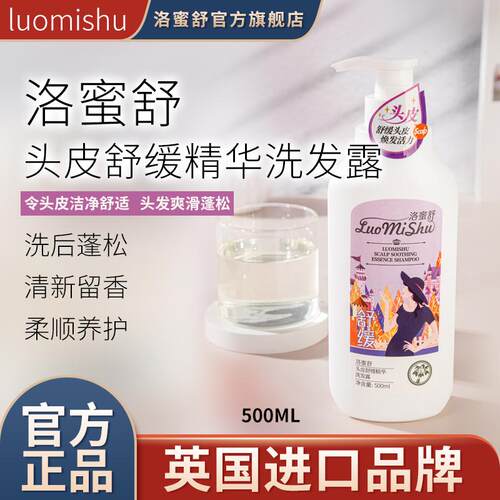 洛蜜舒舒缓清洁去屑控油洗发水
