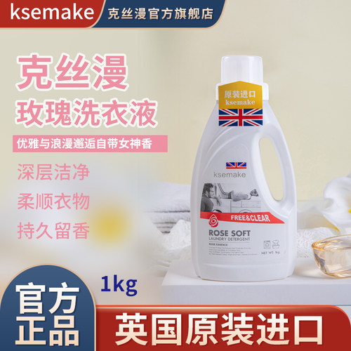 进口玫瑰柔顺去污去渍护色洗衣液