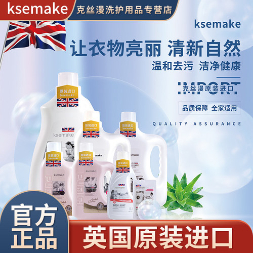 英国进口持久留香去污去渍洗衣液