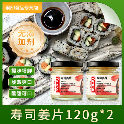 新货YUTAKA寿司姜片无添加日式料理日本配料姜小包装生姜专用食材