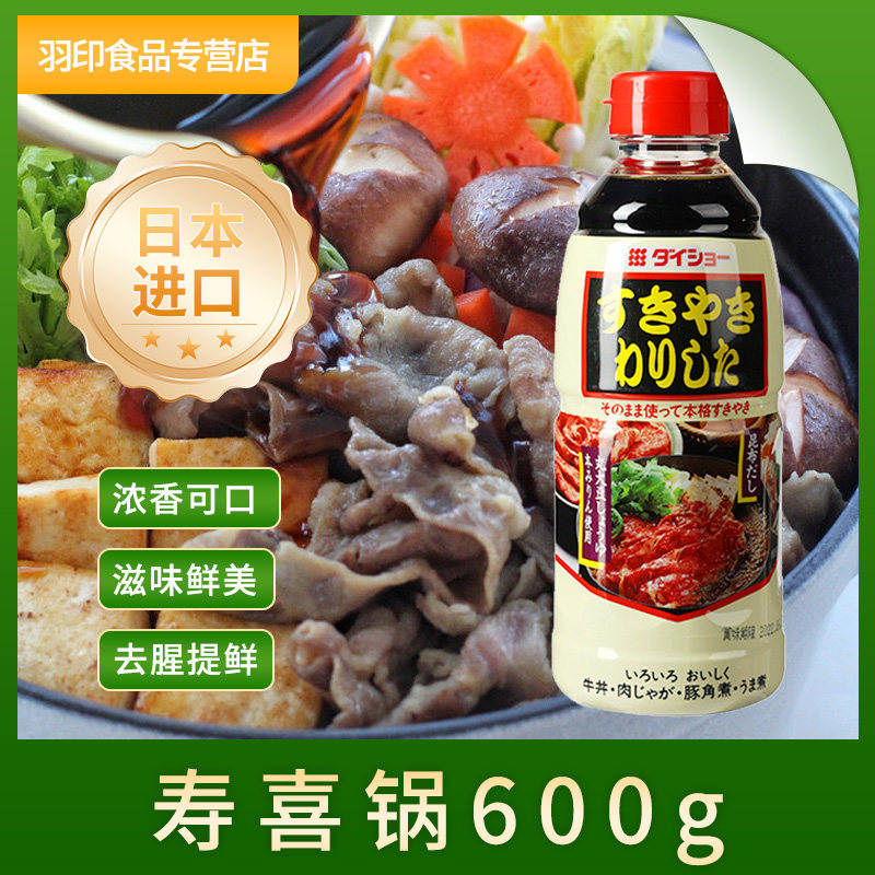 新日期大逸昌日本进口寿喜锅汁600g日式照烧汁调料汁牛肉火锅底料