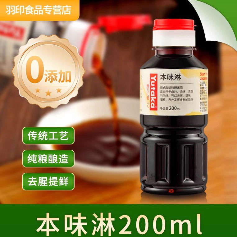 日式味淋调味提色无添加