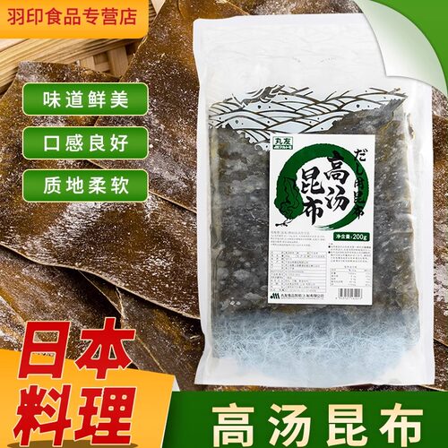 丸友昆布200g寿司料理底汤干海带