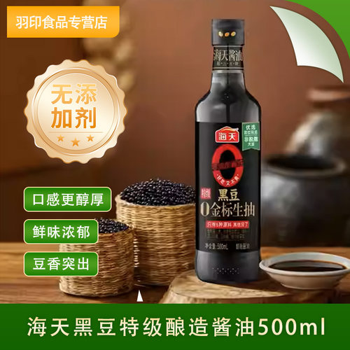 海天黑豆酱油风味醇厚层次感强